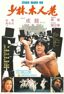 Shaolin Wooden Men (1976) | PiraTop