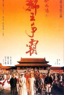 Once Upon a Time in China III (1992) | PiraTop